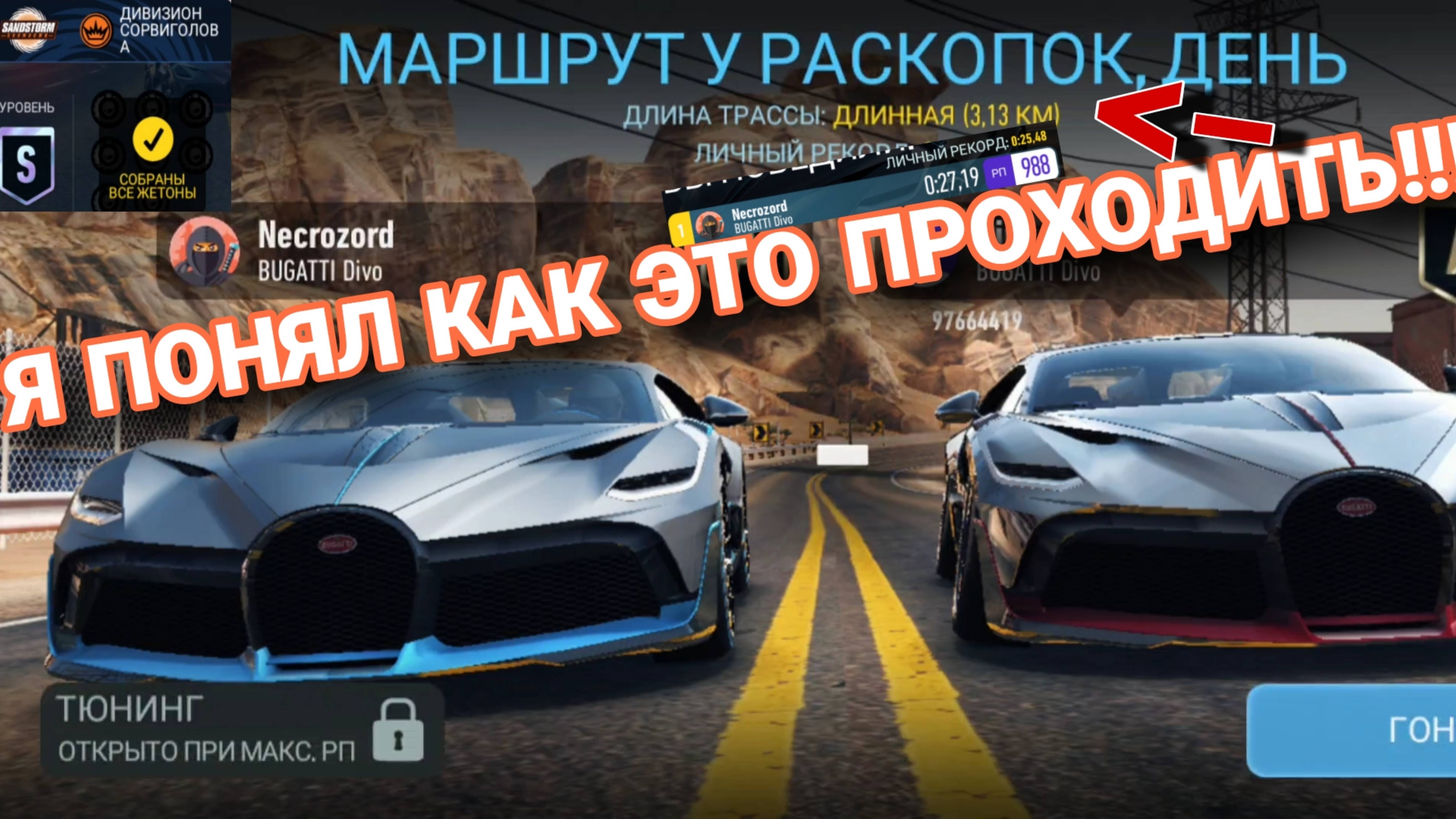 PvP Sandstorm NFS No Limits Советы Прохождение