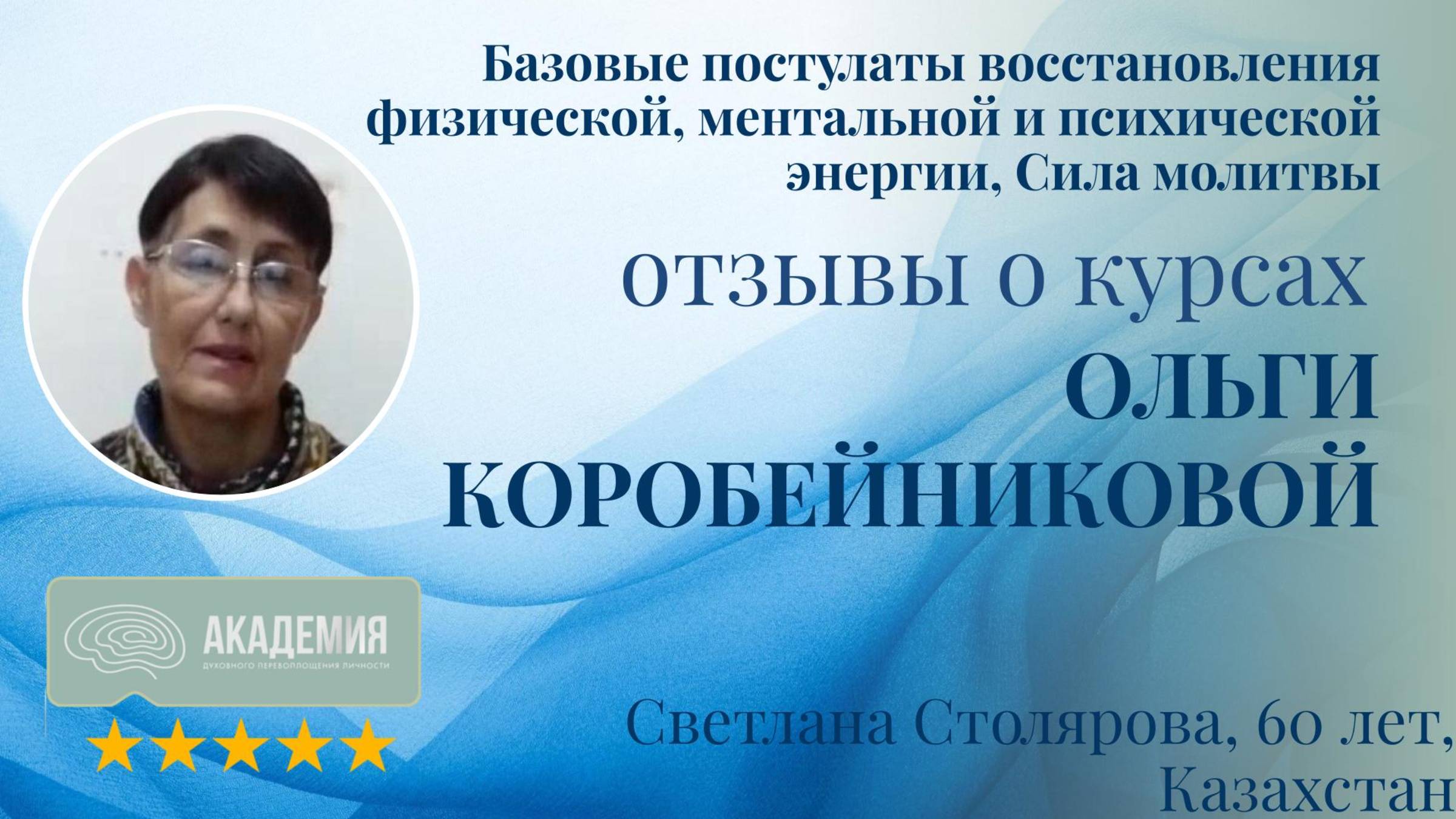 245. Светлана Столярова, 60 лет, Казахстан.