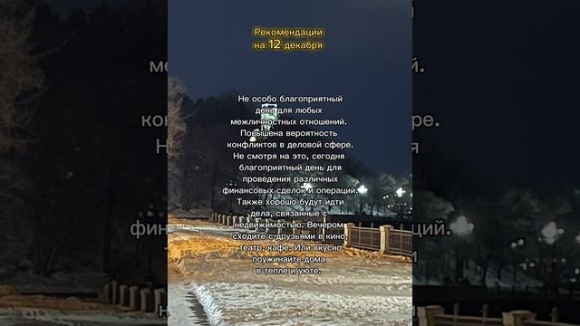 Гороскоп на 12 декабря. #гороскоп
