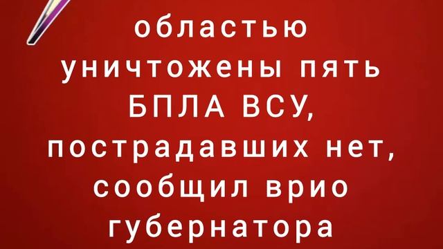 Над Ростовской областью уничтожены пять БПЛА ВСУ
