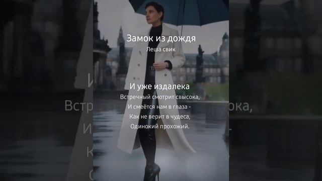 Замок из дождя, фьюжн, Арман&Нэтэли_Ес