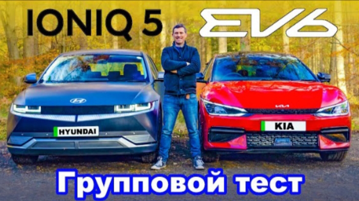 Обзор Kia EV6 и Hyundai IONIQ 5 - какой электромобиль лучше?!