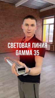 Профиль Alteza Gamma 35
