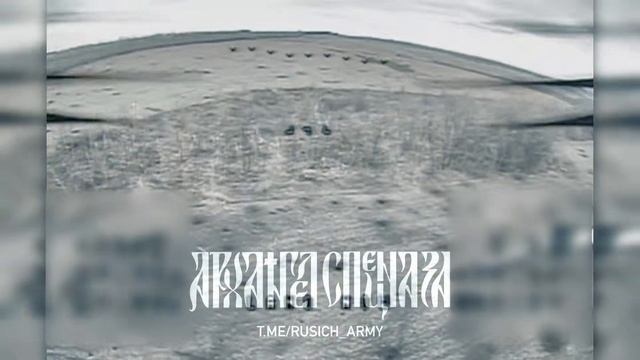 🤙 Вас сдуло! Расположения врага не выдерживают напора от бесконечной работы расчётов FPV. Арха...