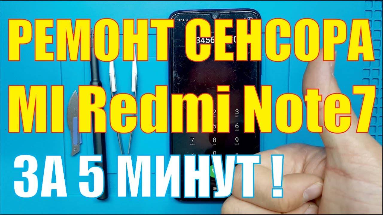 Ремонт Xiaomi Redmi Note 7 [ не работает сенсор ]