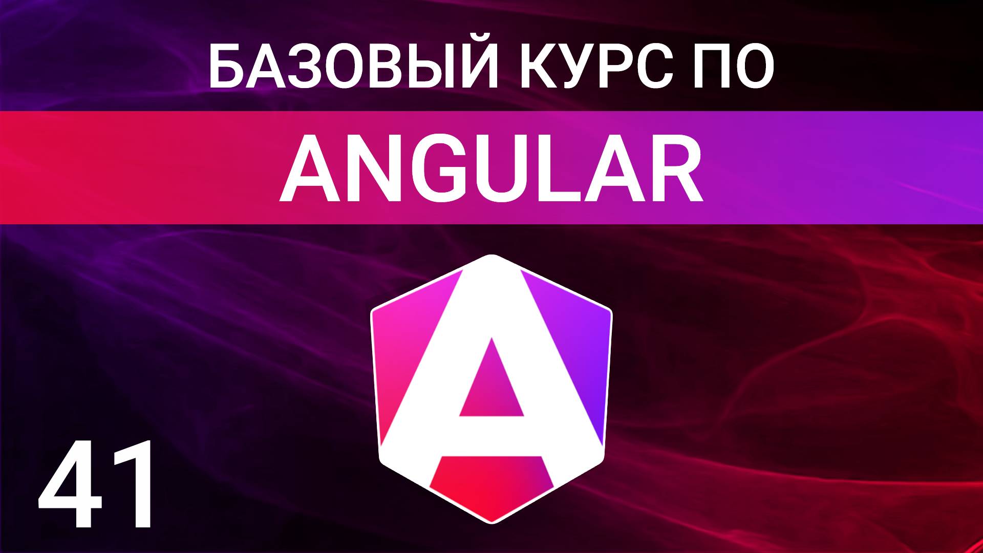 Декораторы Dependency Injection: @Optional, @Self, @SkipSelf и @Host