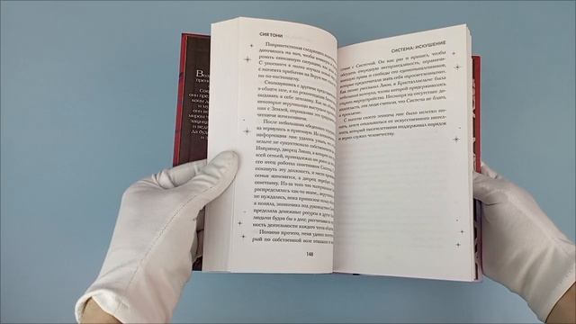 Система Искушение