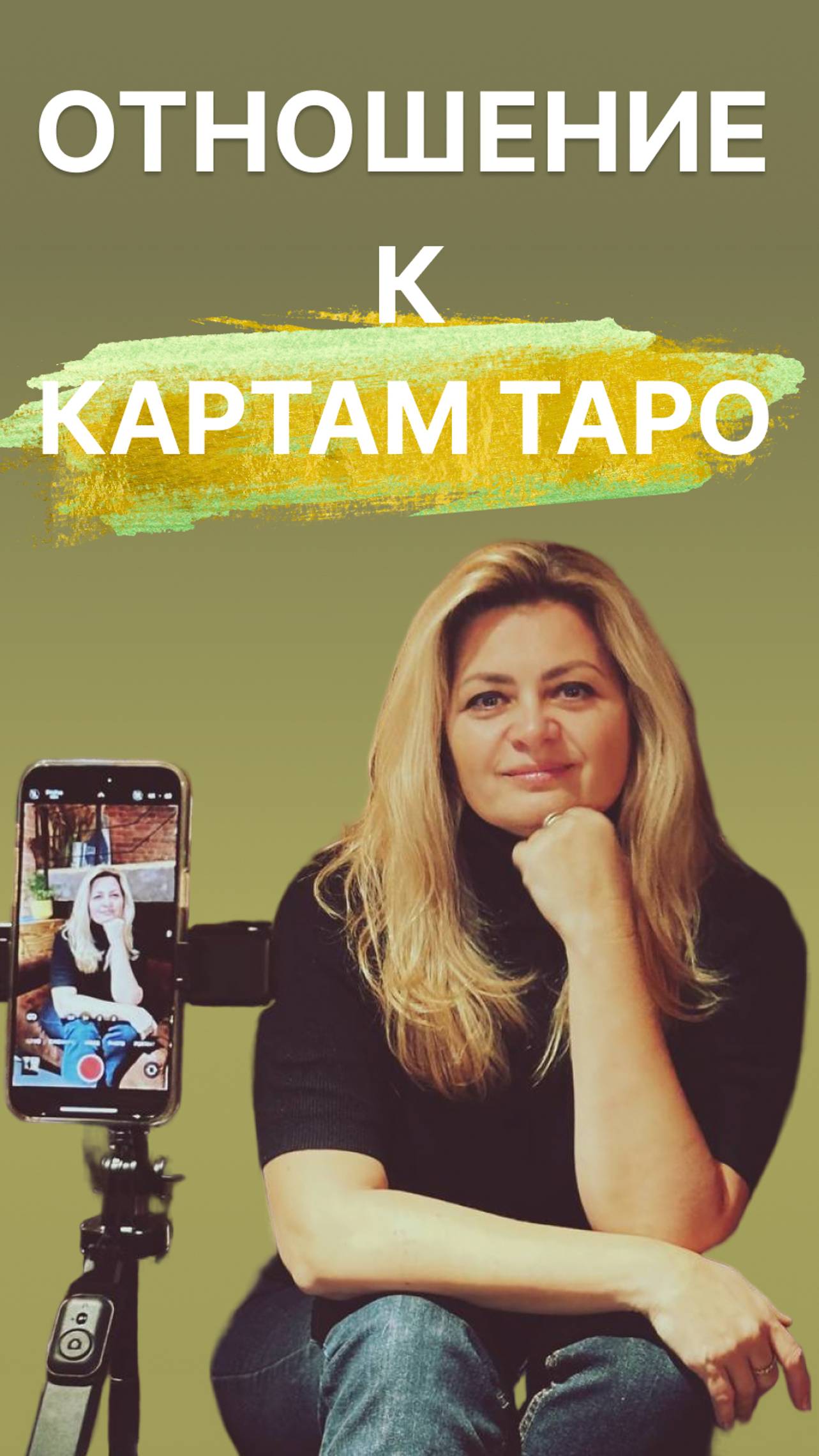 Карты Таро