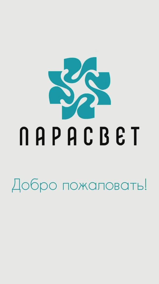 Путь к студии йоги и живого пара "Парасвет"