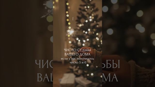 Расшифровка Теста «Судьба своего дома»