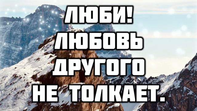 Люби когда другой тебя толкает