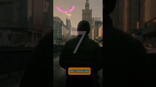 СЕКРЕТЫ, КАК ИДТИ К УСПЕХУ В СВОЕЙ ЖИЗНИ .mp4