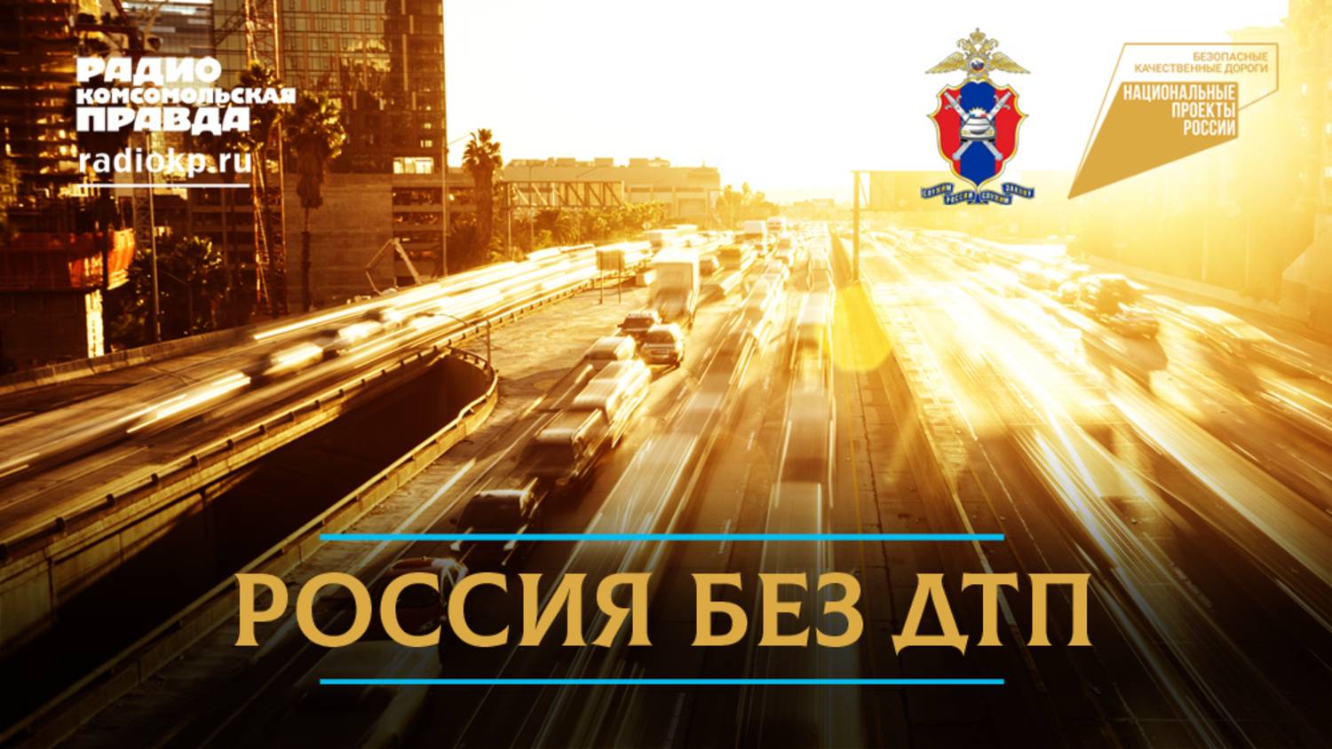 Подготовка и безопасное проведение зимних автопутешествий | РОССИЯ БЕЗ ДТП | 12.12.2024