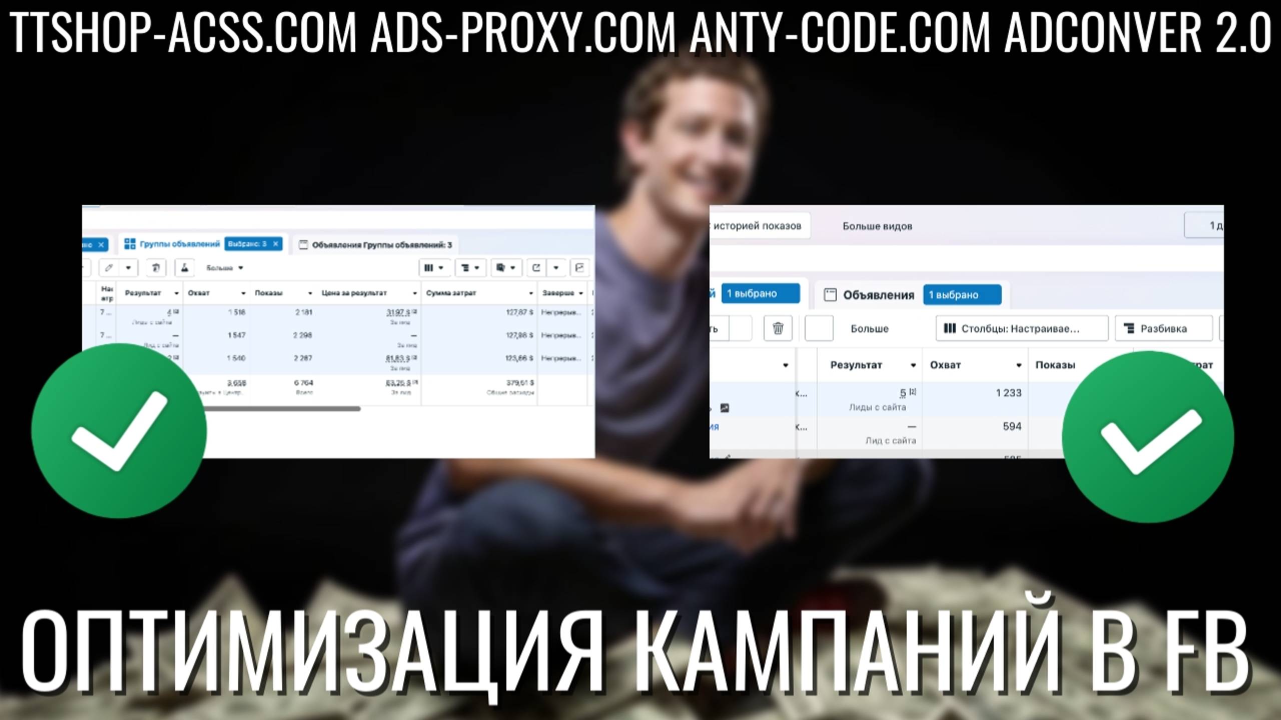 Как оптимизировать рекламные кампании в ФБ | Дубли адсетов работа с крео | ttshop-acss.com