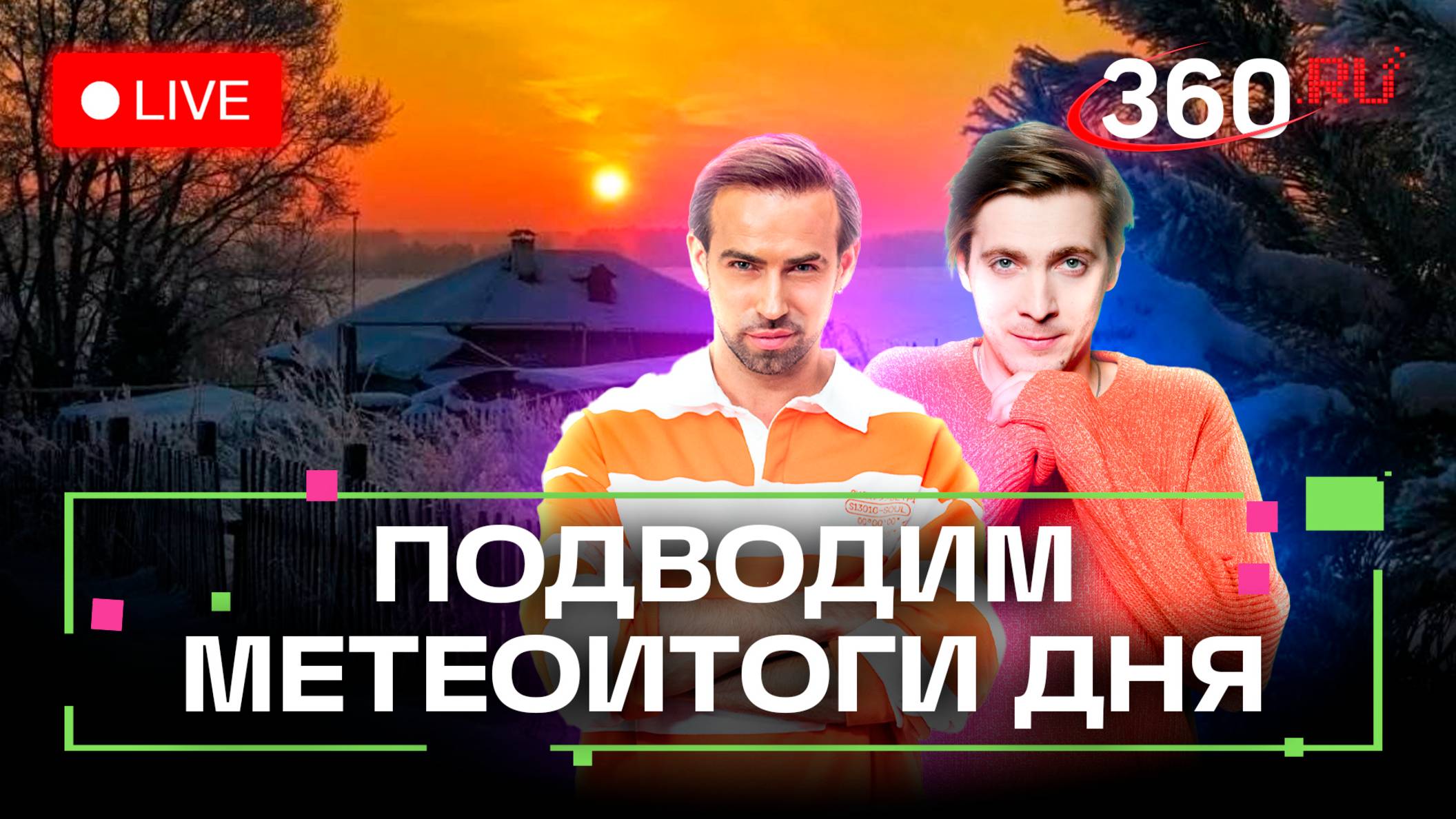 Погода на 12 декабря. Красногорск. Катание на коньках. Парк в Подмосковье. Метеострим 360