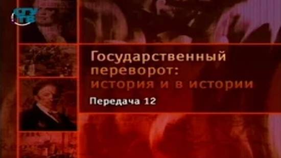 # 12. Государственные перевороты Нового времени. Екатерина против мужа