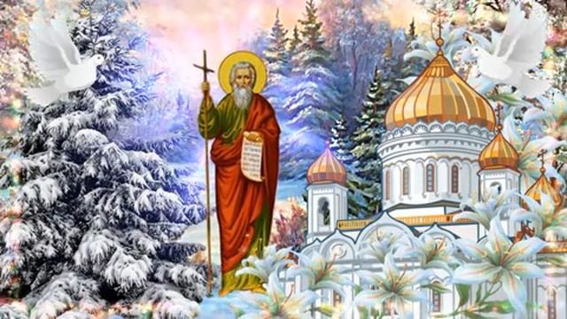 С днём Андрея Первозванного!