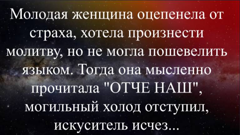 ВАЖНО ЗНАТЬ Короткие Молитвы! Во всех опасных, сложных ситуациях они будут сами всплывать в уме