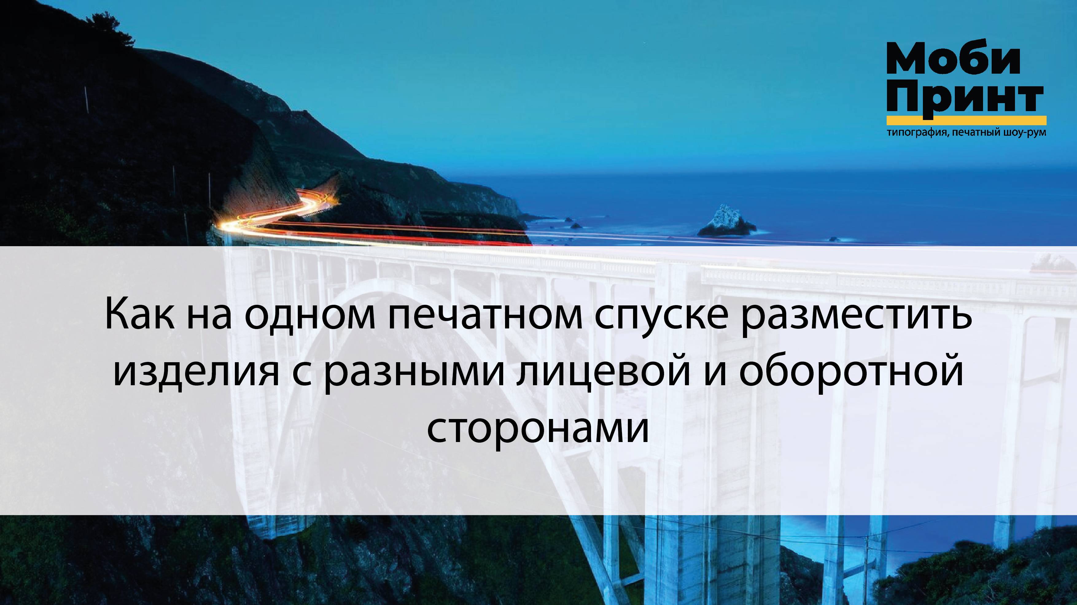 Как на одном печатном спуске разместить изделия с разными ливевой и обратной сторонами