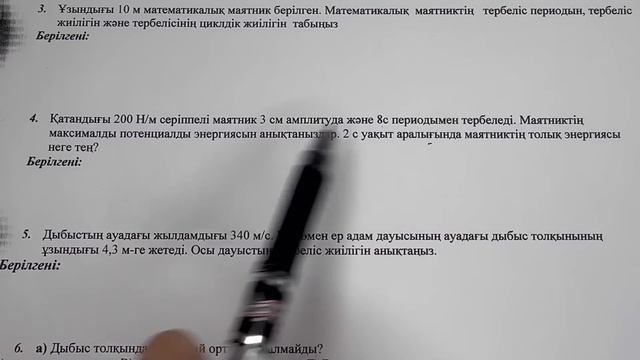 9 сынып физика  3 тоқсан тжб 1 нұсқа