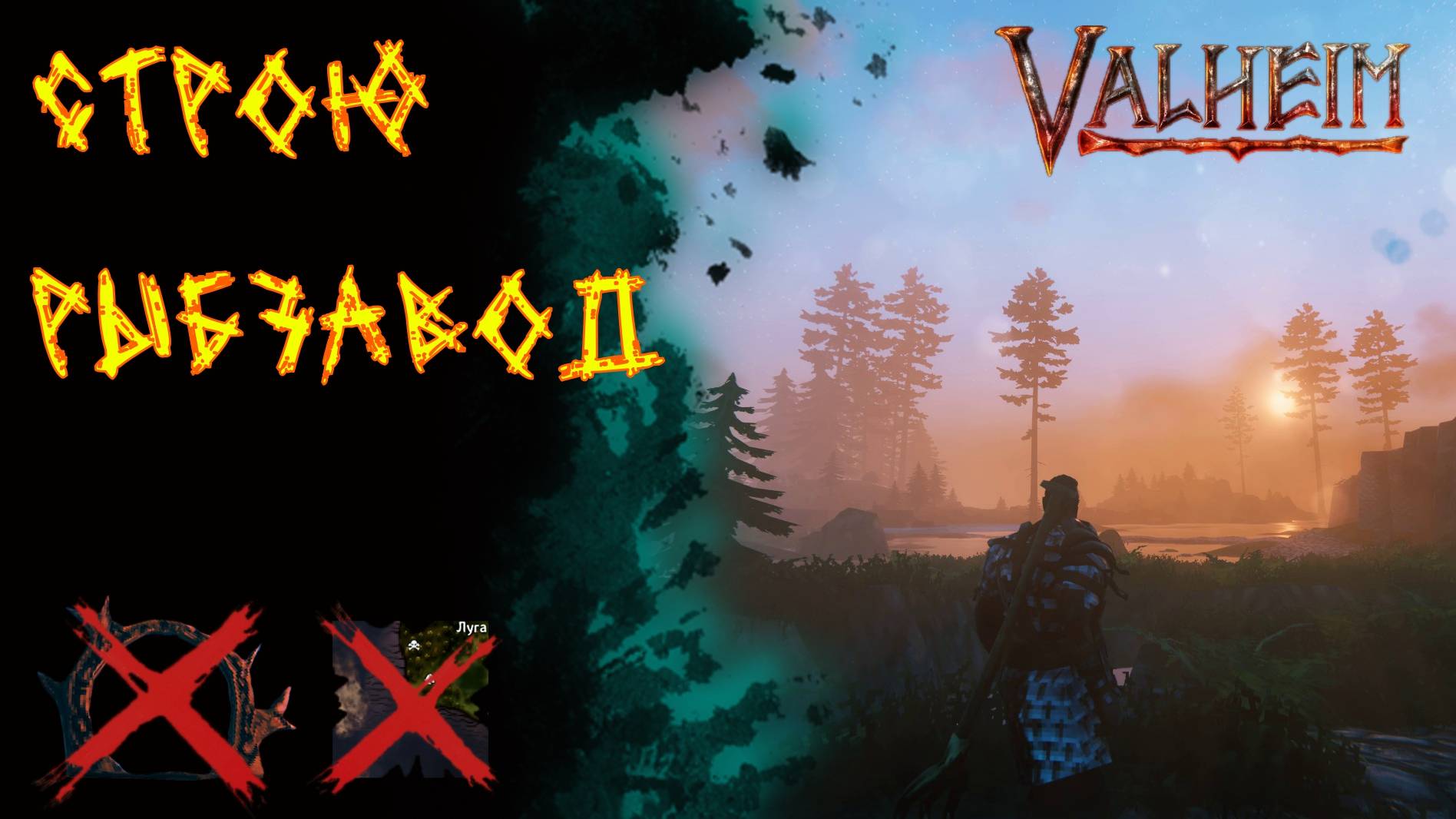 Valheim №81