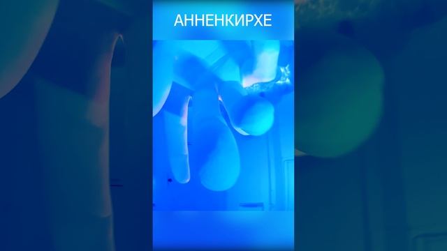 Невероятная история в Анненкирхе