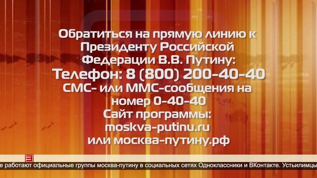 Прямая линия с Президентом России 11.12.2024