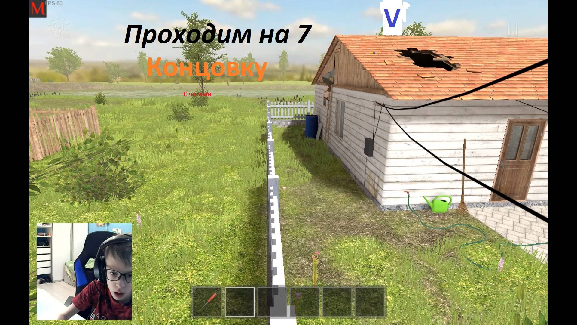 ПРОХОДИМ СКУЛБОЙ НА 7 КОНЦОВКУ!