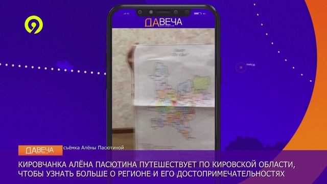 Давеча | 12.12.2024 |Путешественница по Кировской области