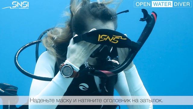 SNSI Open Water Diver RUS - Session 4: Scuba Skills #3