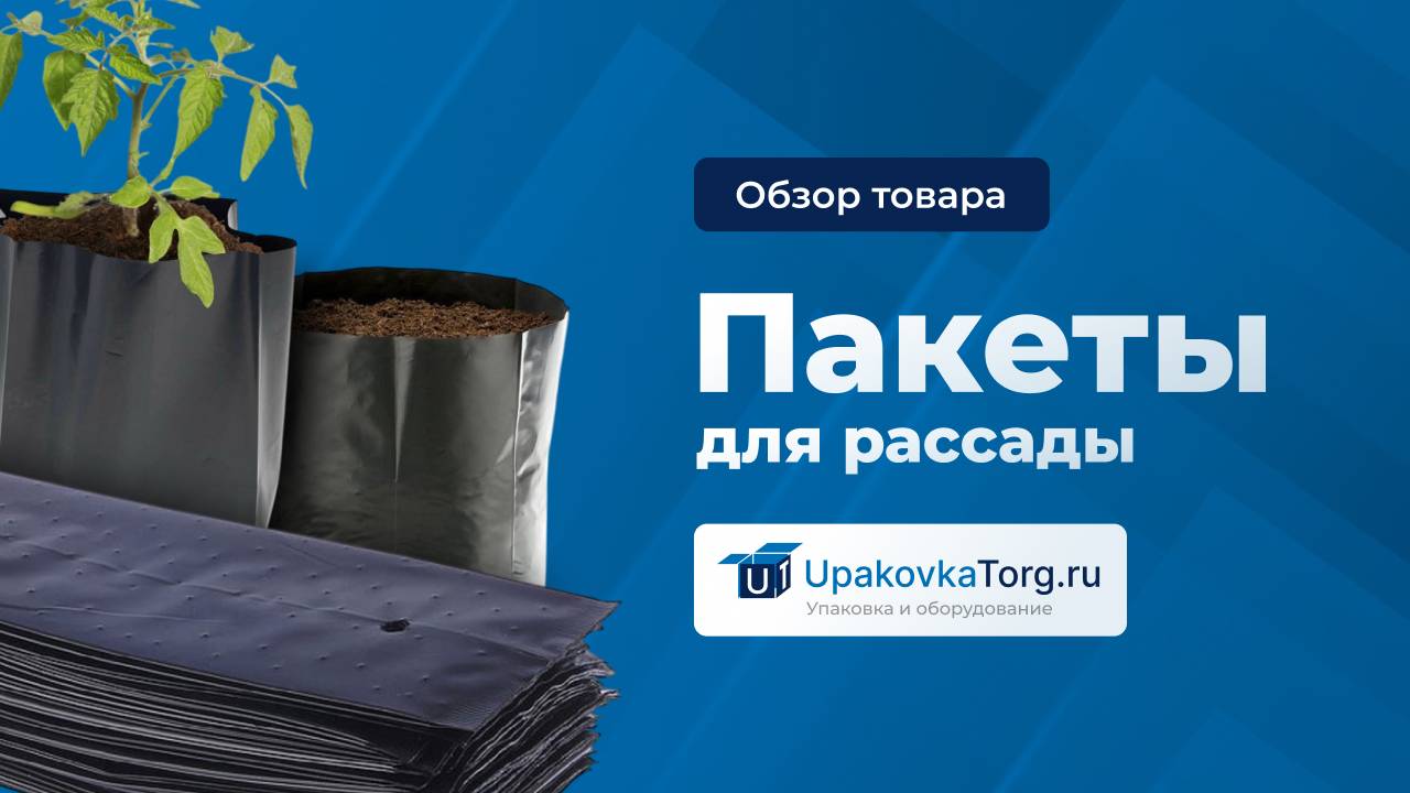 Как выбрать подходящую упаковку для рассады