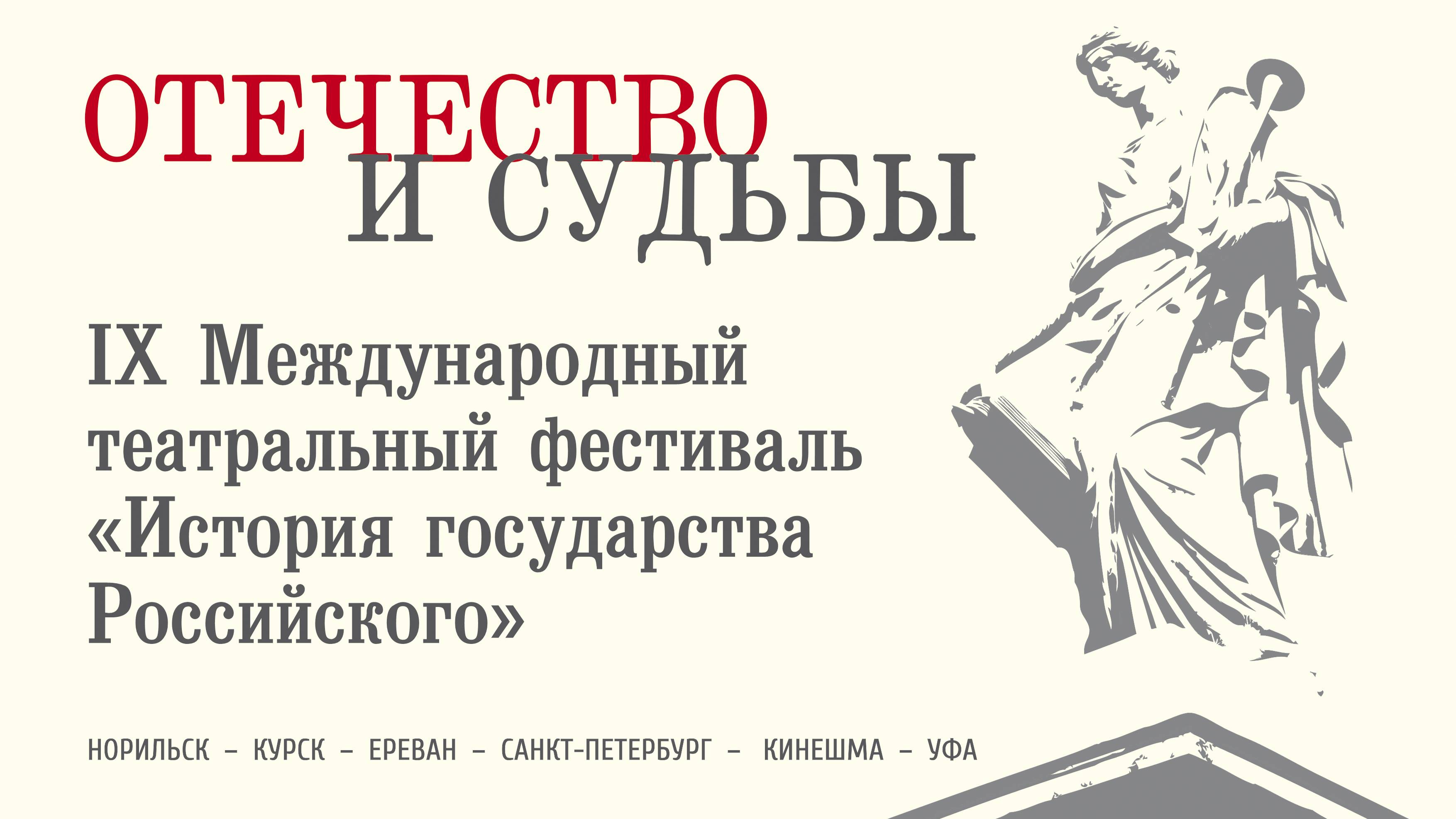 Фестиваль "Отечество и судьбы". День пятый