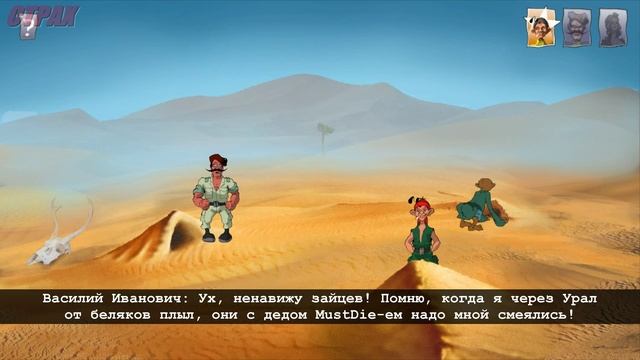 Петька и Василий Иванович 3 Возвращение Аляски