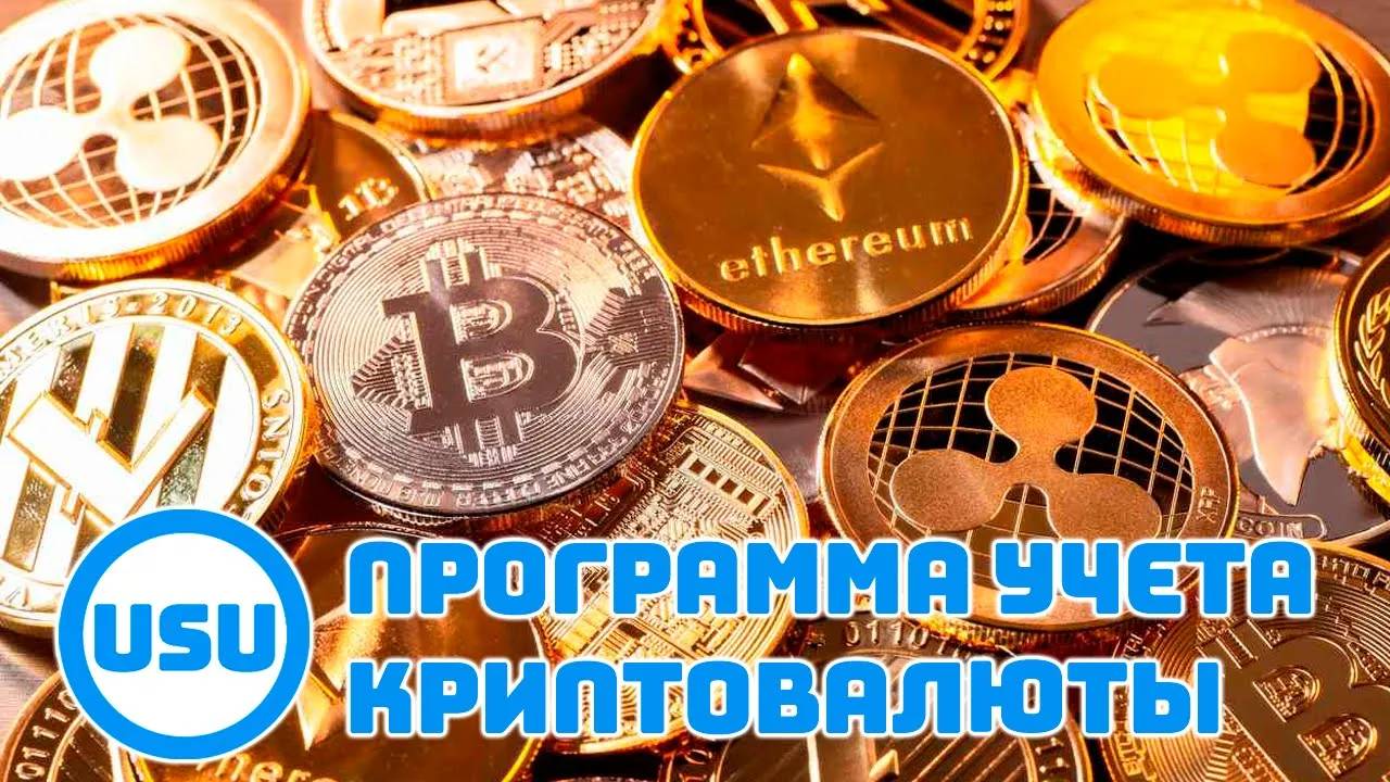 Учет обмена криптовалюты