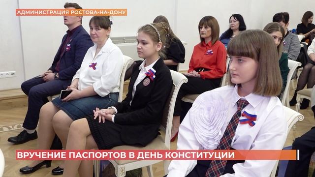 14 школьников Ростова в День Конституции получили паспорта граждан России в городской администрации