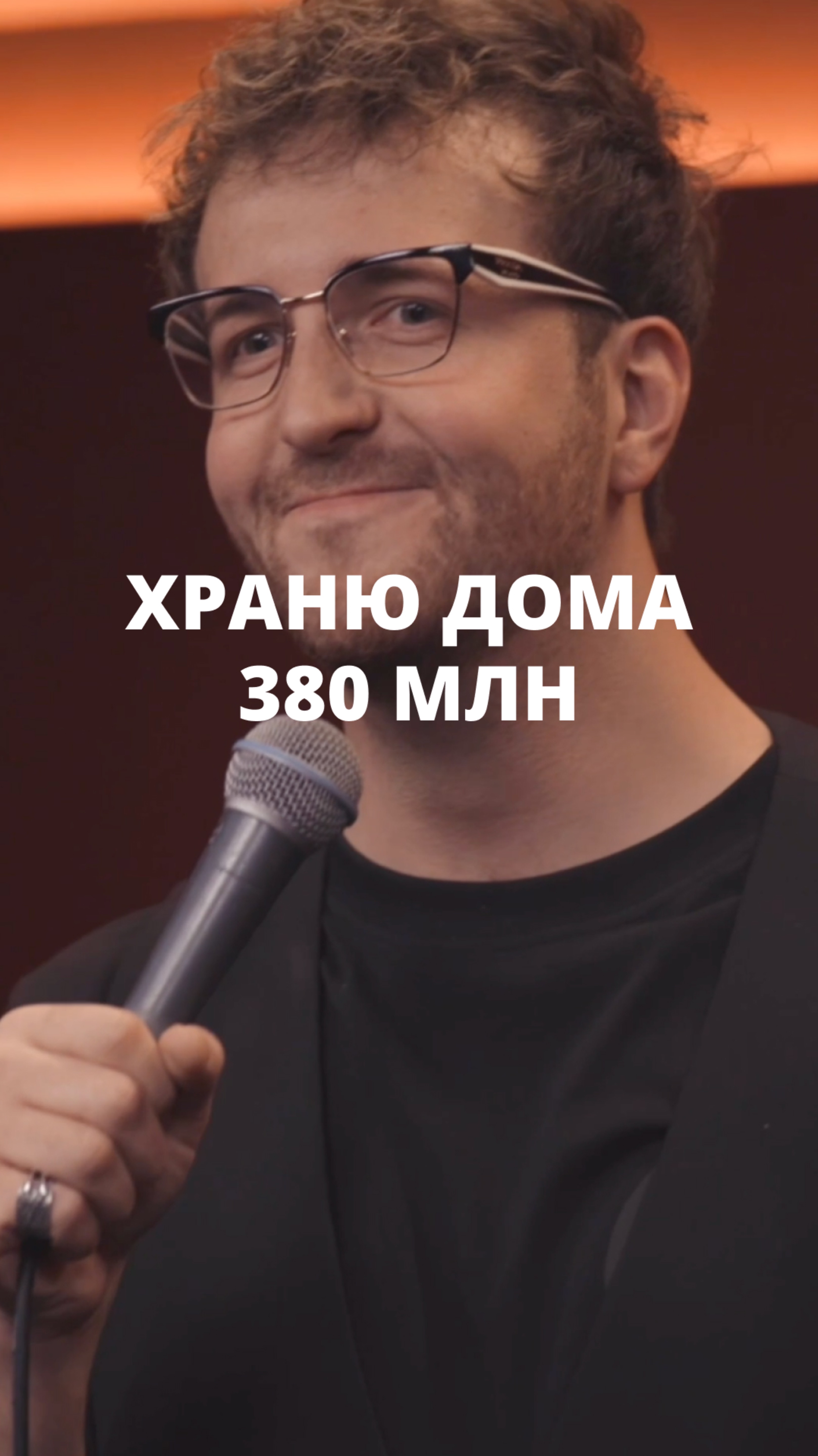 А минусы будут?
@sapunovcomedy