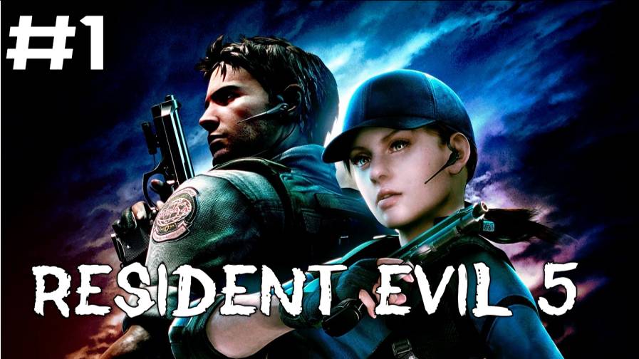 Resident Evil 5  #1 Прохождение (С Вебкой)