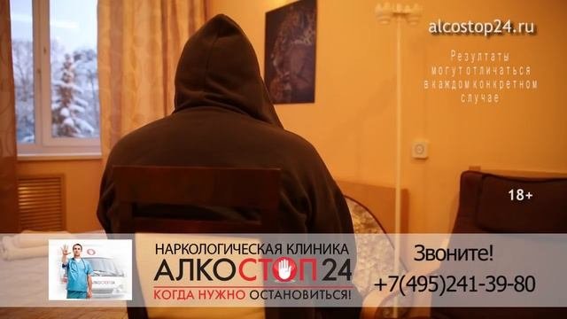 Лечение алкоголизма отзывы