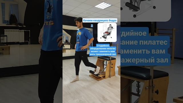 Квадрицепс бедра на стуле (пилатес)