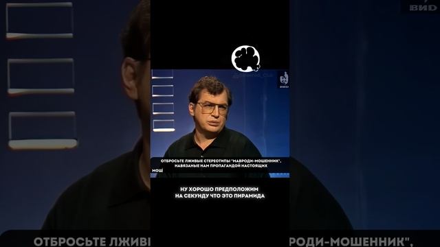 Пирамида МММ или нет? Отвечает Мавроди