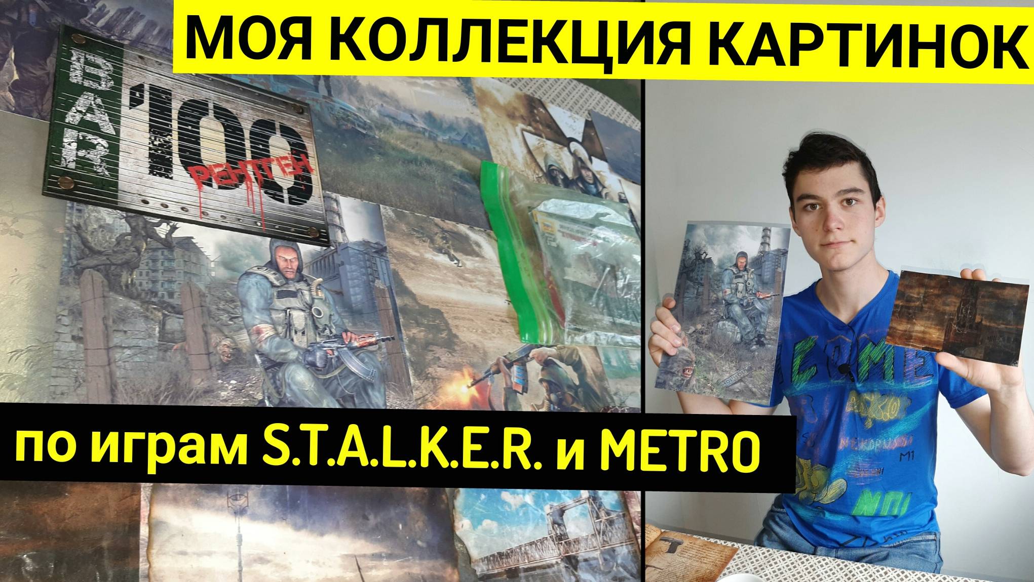 Моя КОЛЛЕКЦИЯ Картинок по играм S T A L K E R  и METRO