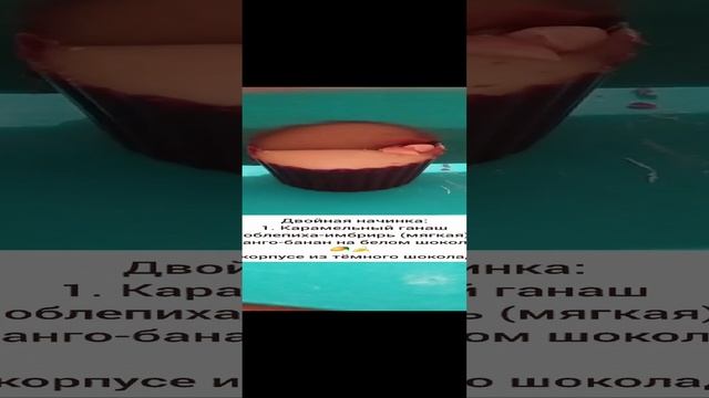Открытые корпусные конфеты с разными начинками 🥥🥭🍌🫚 #конфеты #шоколад #ганаш