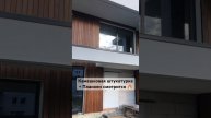 Камешковая штукатурка + Планкен #фасаддома #сфтк #мокрыйфасад