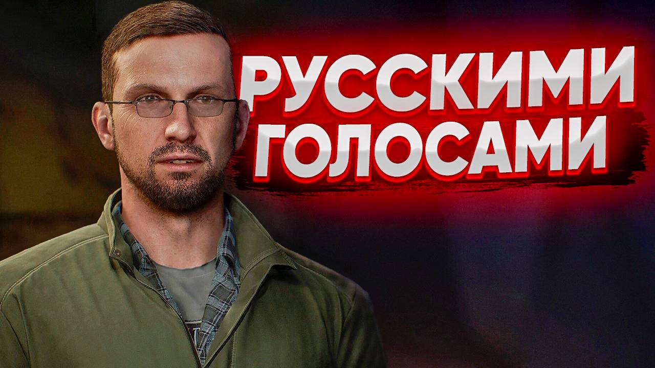 РУССКАЯ ОЗВУЧКА для STALKER 2 (нейросети)