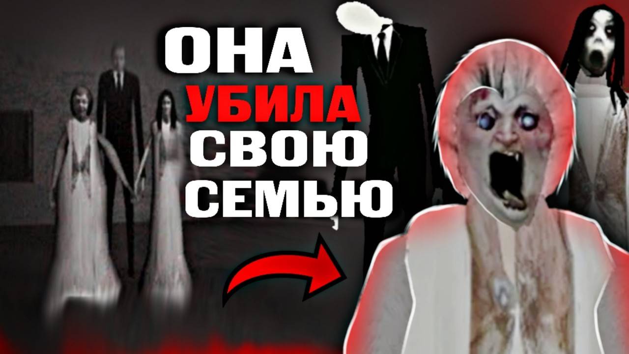 ЧТО СЛУЧИЛОСЬ С СЕМЬЁЙ ГРЕННИ И СЛЕНДРИНЫ? Полная История