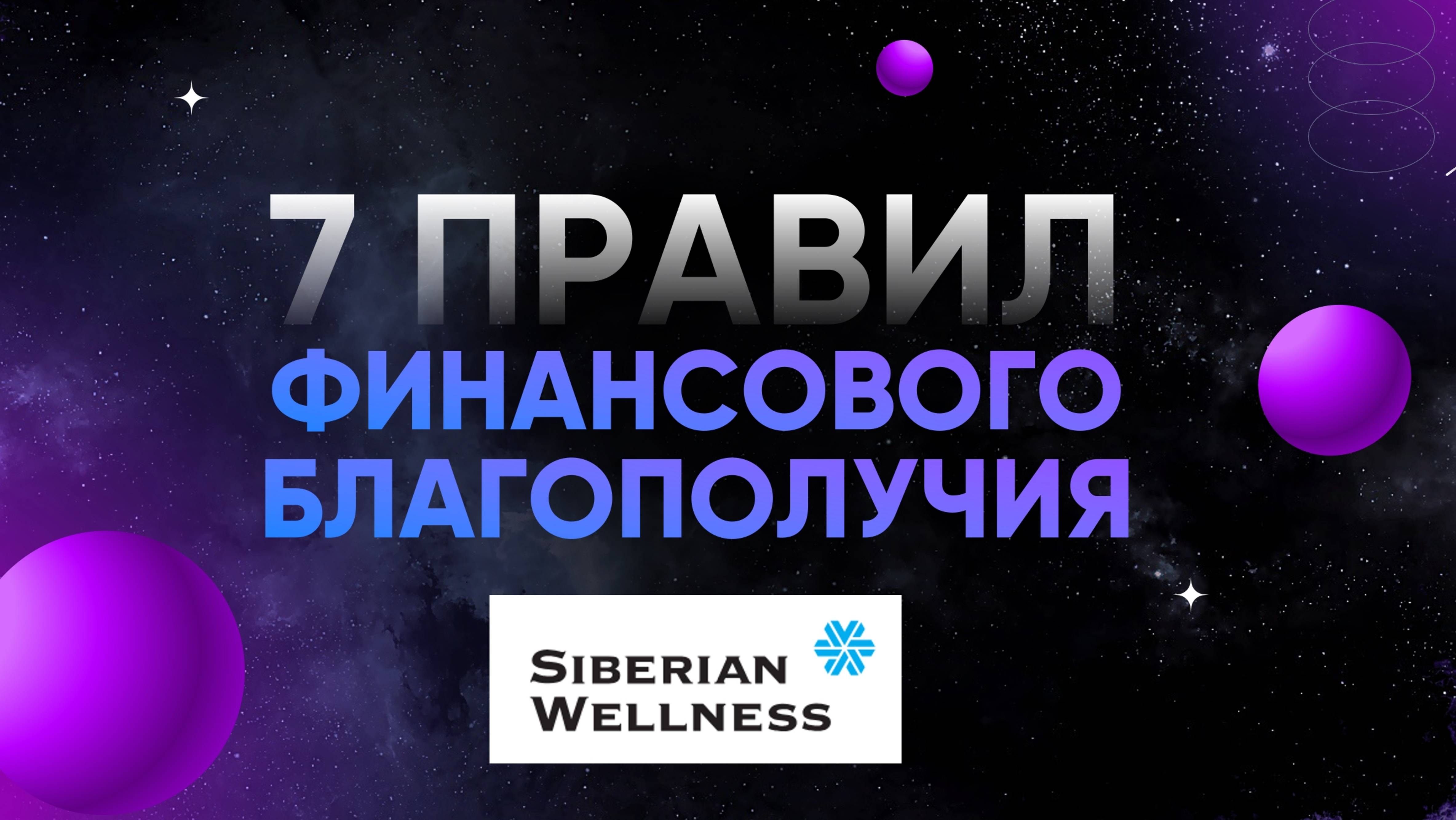 Дмитрий Обердерфер и Siberian Wellness 12.12.2024