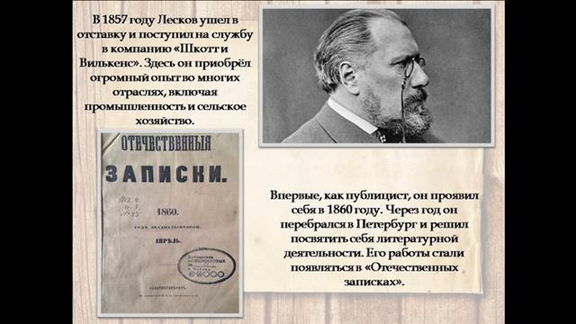 Лесков 2021 ОП 1