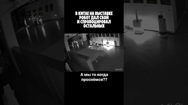 Даже робот осознался...