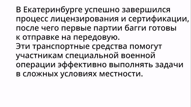 Багги и беспилотники