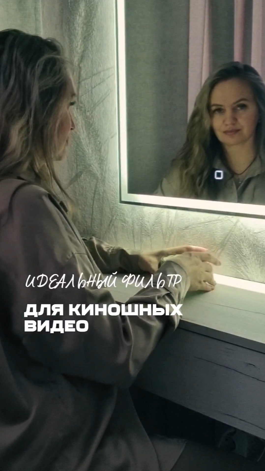 Идеальный фильтр для киношных видео